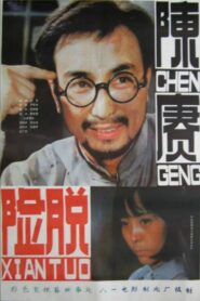 General Chen Geng Part 2 1984 on netflix