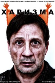 Charisma 2015 on netflix
