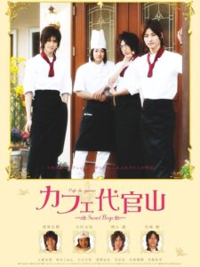 Cafe Daikanyama: Sweet Boys 2008 on netflix