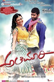 Alemari 2012 on netflix