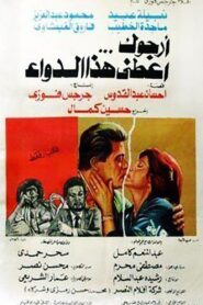 Please Give Me This Medicine 1984 on netflix