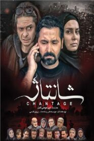 Chantage 2018 on netflix