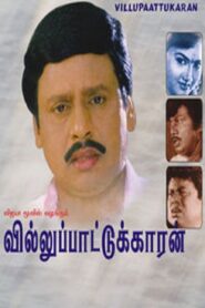 Villu Pattukaran 1992 on netflix