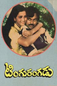 Tingu Rangadu 1982 on netflix