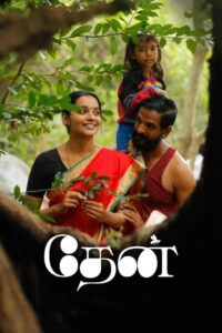 Thaen 2021 on netflix