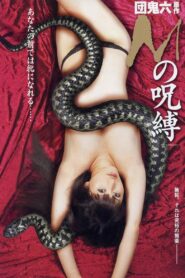 The Curse M 2009 on netflix