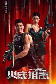 Firewire Sniper 2024 on netflix