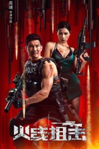 Firewire Sniper 2024 on netflix