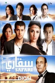 Safari 2010 on netflix