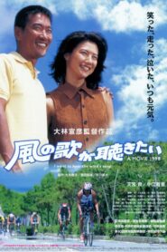 I Want to Hear the Wind’s Song 1998 on netflix