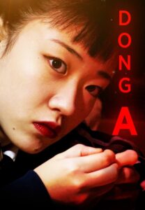 Dong-a 2018 on netflix
