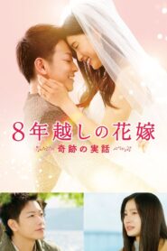The 8-Year Engagement 2017 on netflix