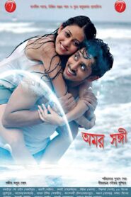 Amar Sanghee 2009 on netflix