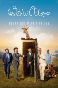 Breakfast with Giraffes 2024 on netflix