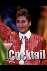 Cocktail 2002 on netflix