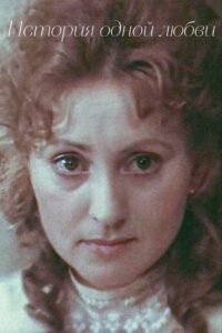 The Story of a Love 1983 on netflix