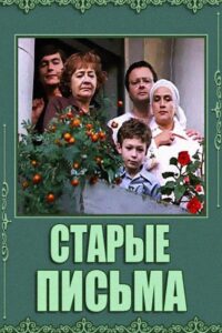 Old Letters 1981 on netflix