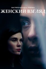 Woman’s View 2021 on netflix