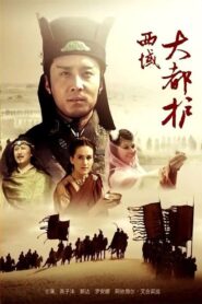 Grand Commander of West Regions 2012 on netflix