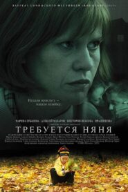 Babysitter Required 2005 on netflix