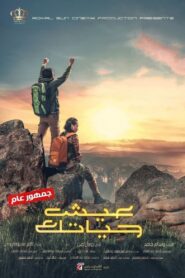 Live Your Life 2019 on netflix