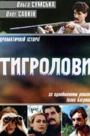 Tiger Trappers 1994 on netflix