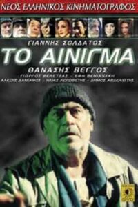 The Enigma 1998 on netflix