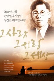 He Who Loves the World 2014 on netflix