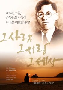 He Who Loves the World 2014 on netflix