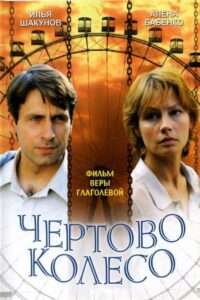 The Ferris Wheel 2007 on netflix