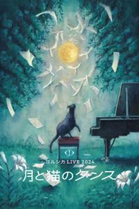YORUSHIKA LIVE 2024 “Moon and Cat Dance” 2024 on netflix