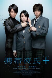 Cellular Boyfriend + 2012 on netflix