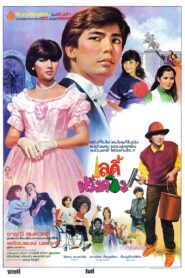 เลดี้ฝรั่งดอง 1984 on netflix