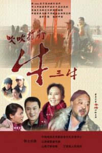 Blowing Niu Sanniu 2008 on netflix
