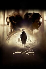 Two Girls from Egypt 2010 on netflix
