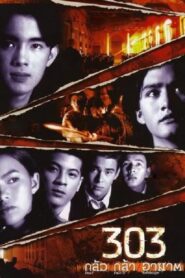 303 Fear Faith Revenge 1998 on netflix