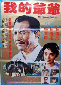 My Grandfather 1981 on netflix