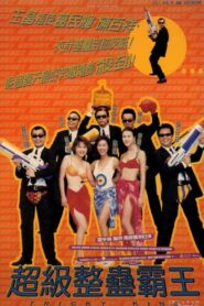 Tricky King 1998 on netflix
