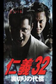 Jingi 32: The Price of Betrayal 2002 on netflix