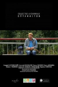 The Society of Anonymous Optimists 2015 on netflix