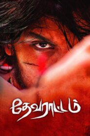 Devarattam 2019 on netflix