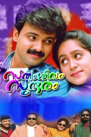 Satyam, Shivam, Sundaram 2000 on netflix