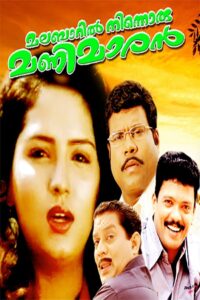 Malabaril Ninnoru Manimaaran 1998 on netflix