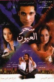 Magic of the eyes 2002 on netflix