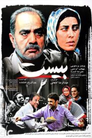 Twenty 2009 on netflix