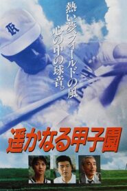 Roar of the Crowd 1990 on netflix