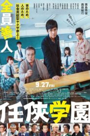 Ninkyo Gakuen 2019 on netflix