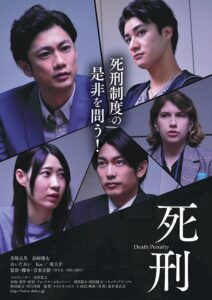死刑 2022 on netflix