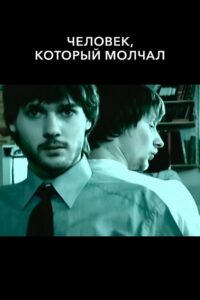 The Man Who Kept Silent 2005 on netflix