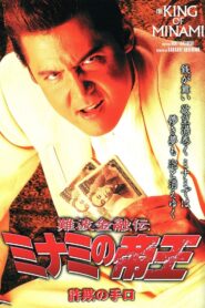 The King of Minami: Fraud Methods 2003 on netflix